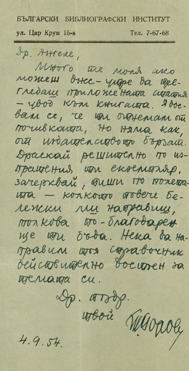 Писмо от Тодор Боров до Ангел Тодоров. Б. м., 4 септември 1954 г.